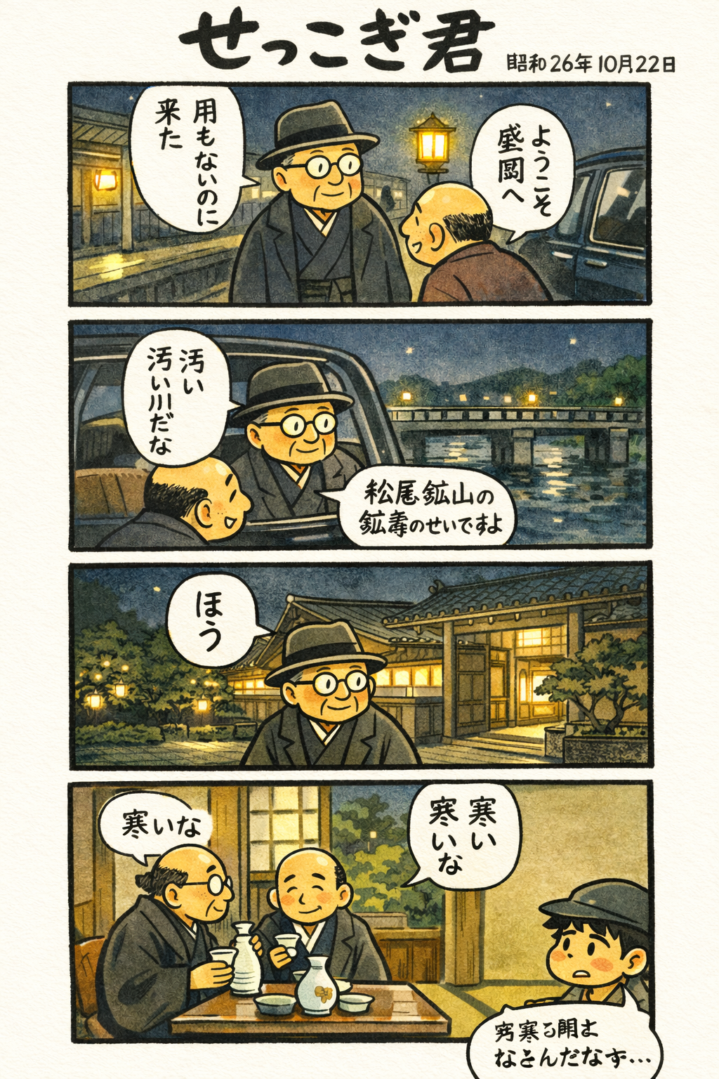 せっこぎ君（S26.10.22）内田百閒が来盛