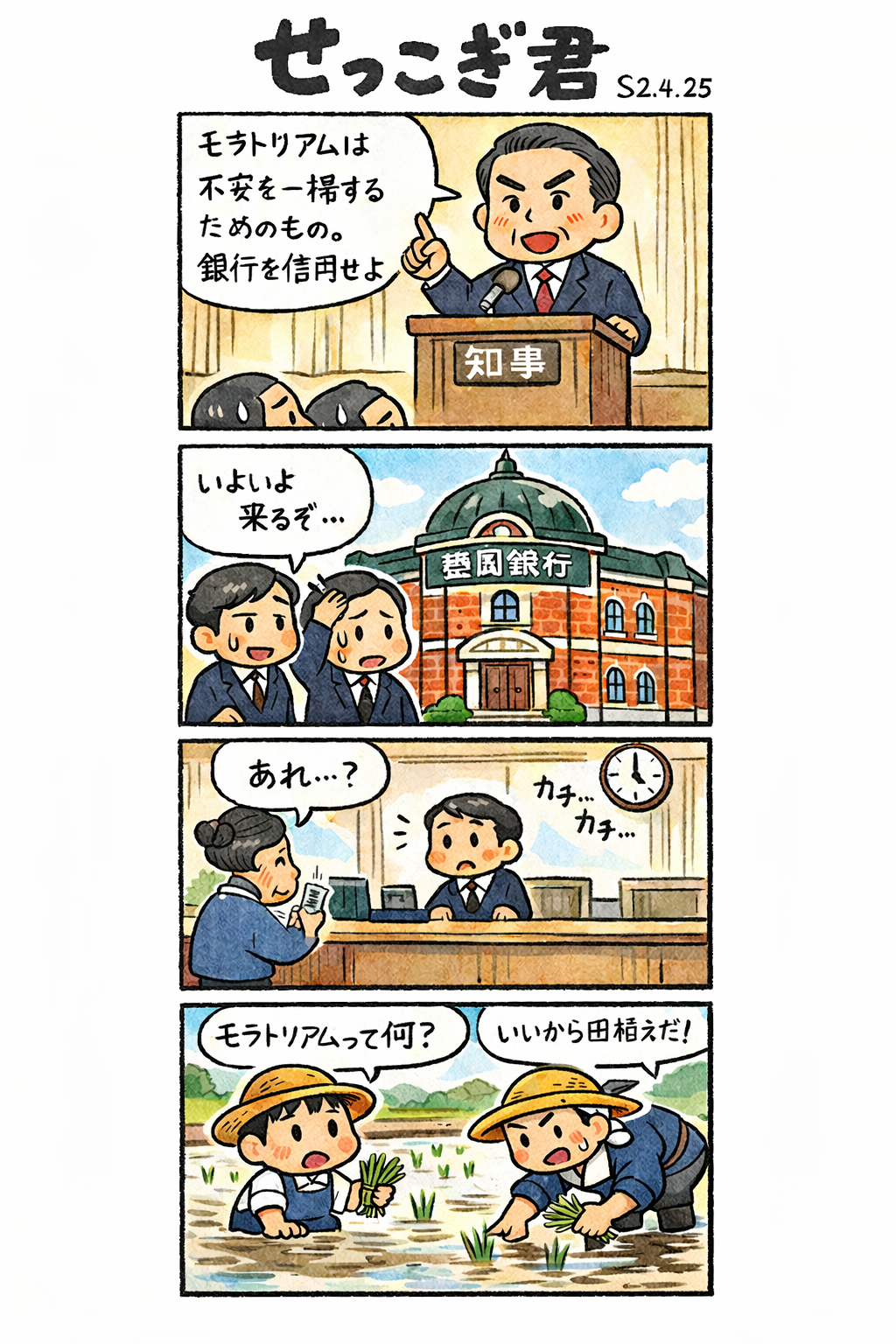 せっこぎ君（S2.4.25）高橋是清蔵相のモラトリアム